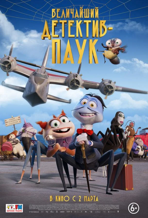 Величайший детектив-паук / Inspector Sun y la maldición de la viuda negra 2022 смотреть онлайн